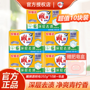 雕牌透明皂大块洗衣服内衣肥皂家庭装天然去污渍留香家用手洗衣皂