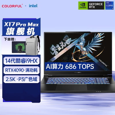 七彩虹将星X17PROMAXRTX4090