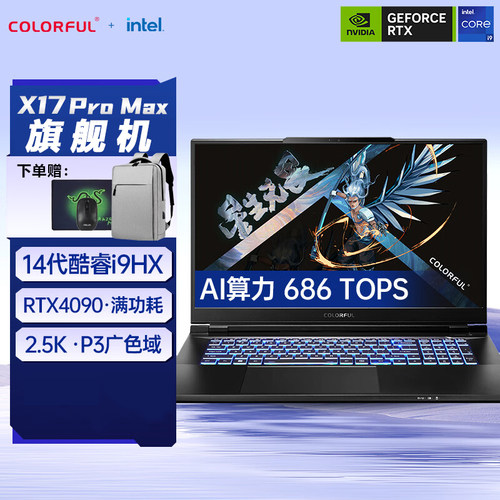 七彩虹将星X17PROMAXRTX4090