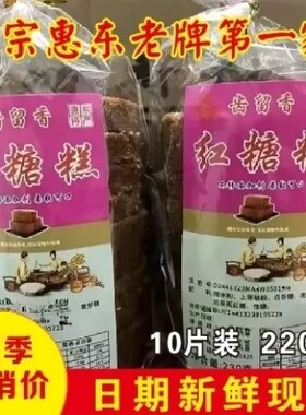 高档礼品装红糖糕 正宗老牌惠东第一家  齿留香制作 软绵Q弹嚼劲