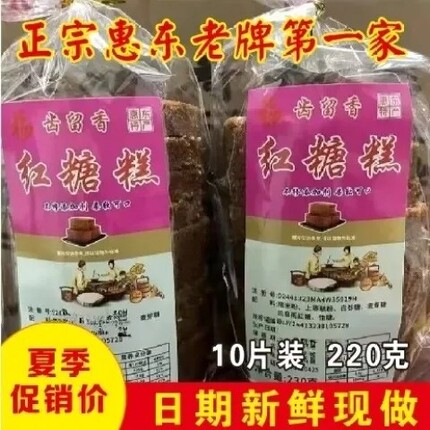 高档礼品装红糖糕 正宗老牌惠东第一家  齿留香制作 软绵Q弹嚼劲