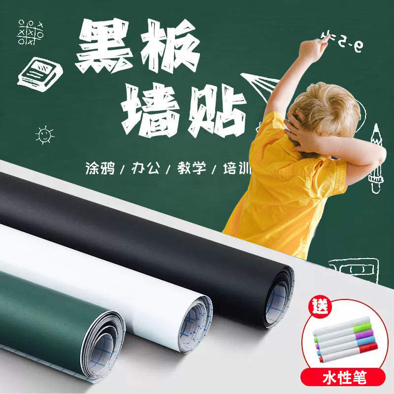 磨砂PVC贴儿童涂鸦自粘可擦书写移除不伤墙加厚可磁吸随意修剪膜