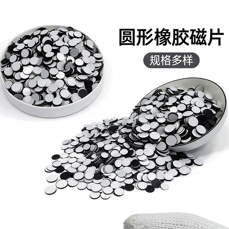 拼豆圆形背胶软磁片冰箱贴强力自粘20*1*2mm可裁剪DIY磁片冰箱贴