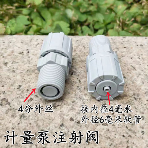 接软管4分外丝计量泵配件注射阀