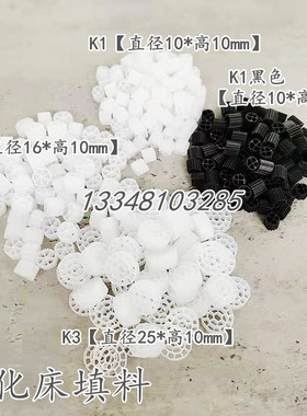 K1/K3白色黑色MBRR充氧鱼池过滤 滤料加厚水族生物悬浮填料 环保