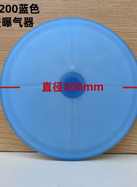 硅橡胶曝气头6分外丝水处理/水族充氧 215mm蓝色曝气器曝气盘优质