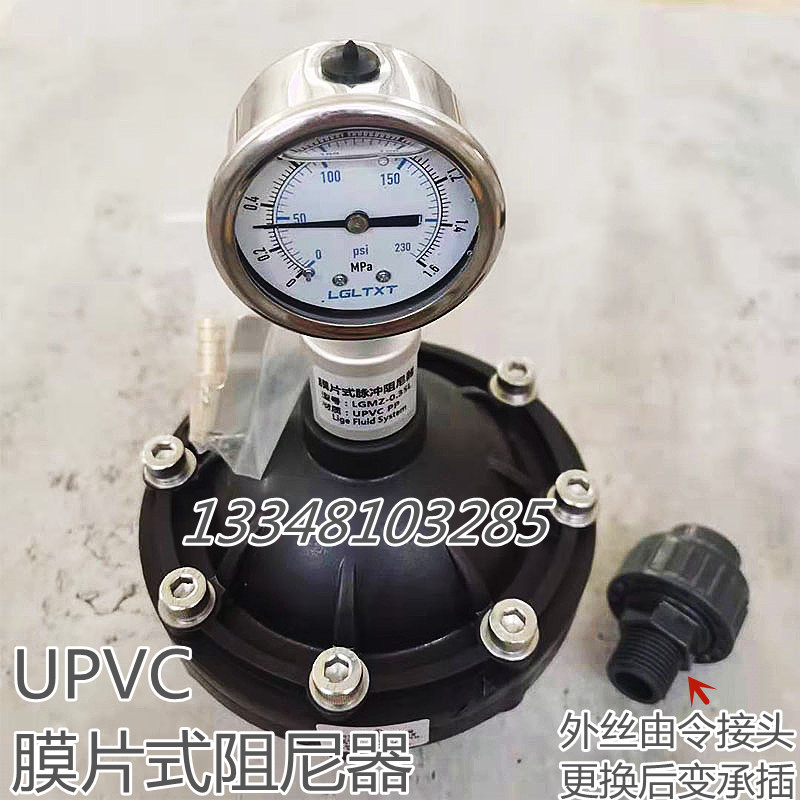 UPVC 膜片式脉冲阻尼器脉动缓冲罐内丝接口 计量泵环保耐腐蚀加厚