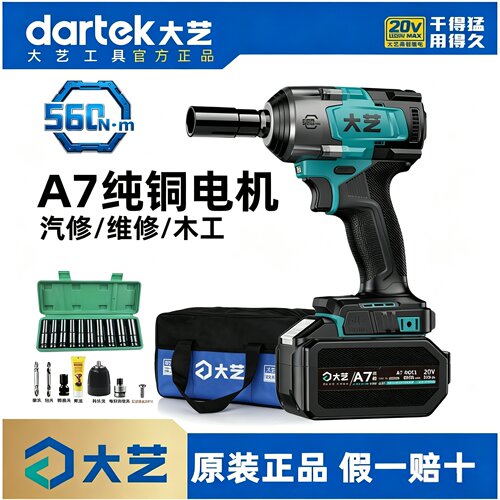 大艺A7-560锂电大扭力冲击扳手