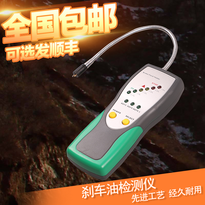 刹车油检测仪 汽车刹车油检测笔 制动液测试仪 含水分检测 测试笔