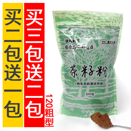 茶籽粉纯生态茶枯厨房粗型洗碗家用天然茶仔农家压榨茶子麸洗头发 洗护清洁剂/卫生巾/纸/香薰 多用途清洁剂 原图主图