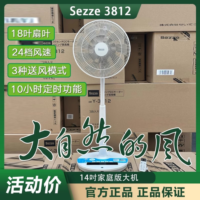 日本Sezze西哲电风扇Y3812家用