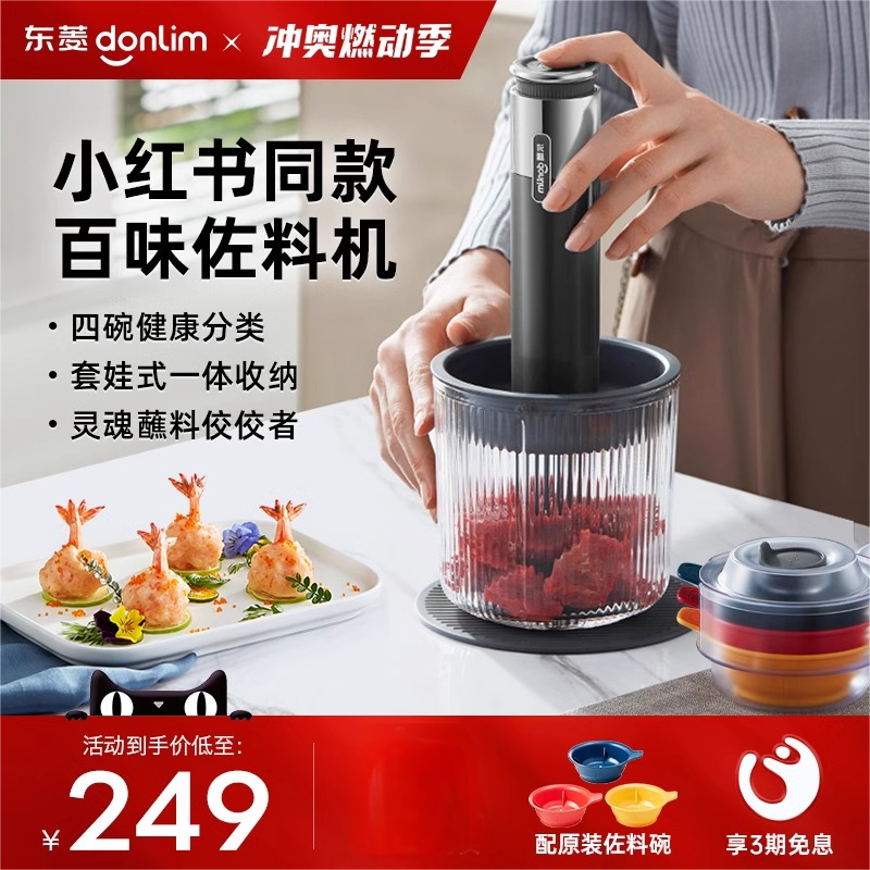 东菱绞肉机家用电动小型辅食
