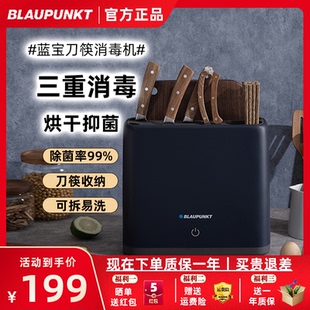 德國藍寶砧板刀具筷子消毒機家用小型紫外線烘干菜板筷子消毒刀架