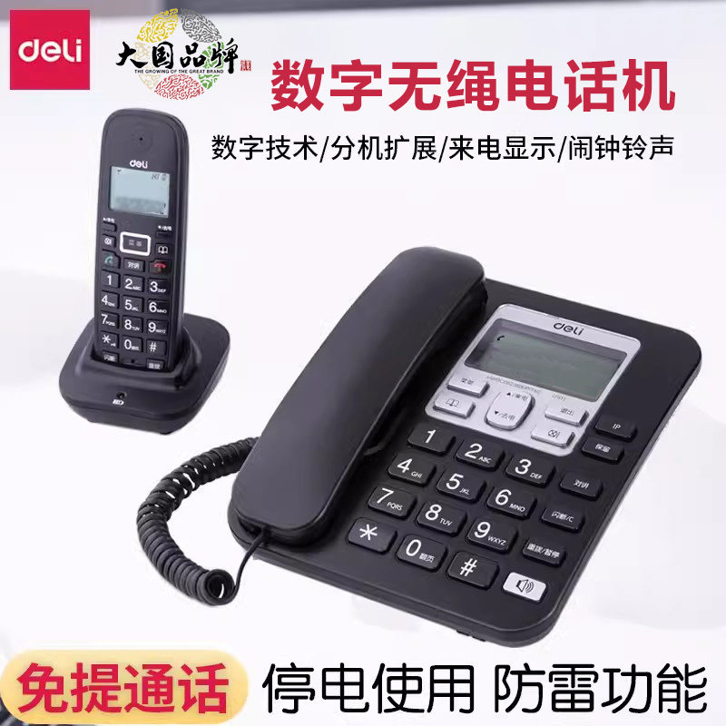 得力791无绳电话机座机固定电话坐机无线子母机公司办公固话对讲,生活电器,电话机(有绳/无绳/网络),淘宝优惠券,粉丝福利购,淘宝优惠卷