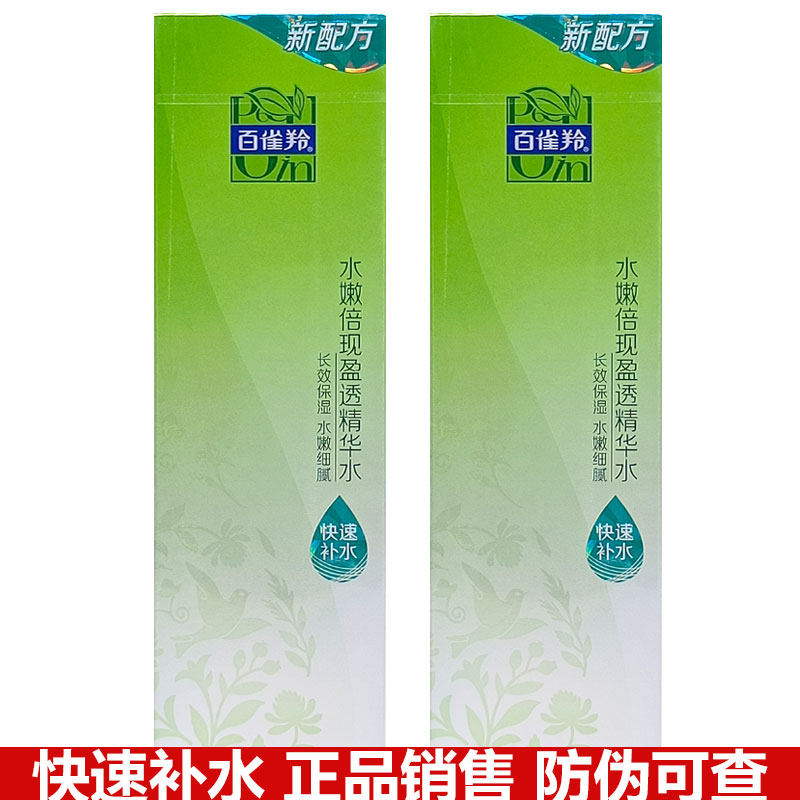 百雀羚水嫩倍现盈透100ml精华水