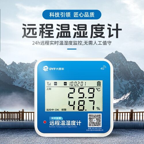 4G远程工业机房冷库温湿度记录仪
