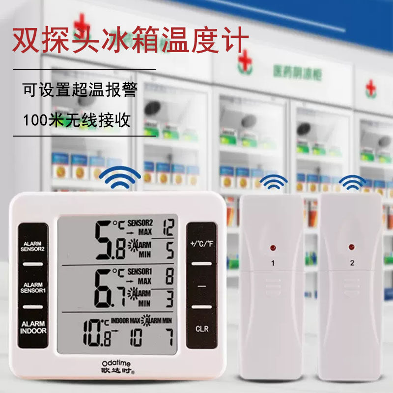 欧达时冰箱冷藏专用温度计电子高精度冷冻医药店冰柜留样柜温度计