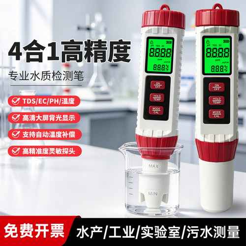 高精度4合1水质测试仪带背光PH/TDS/EC/温度水族鱼缸饮用水检测笔