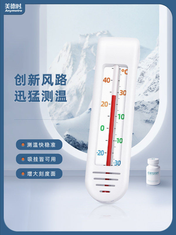 美德时冰箱温度计高精度冰柜冷库专用医药冷藏冷冻留样内置测温计