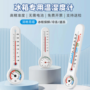室内外温湿度计家用高精度冰箱冷藏医药品冰柜冷冻留样柜测温度表