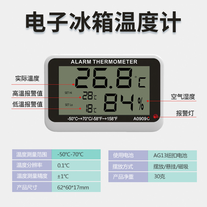 家用迷你电子温度计冰箱冰柜冷藏室大屏数显温湿度计高温低温报警