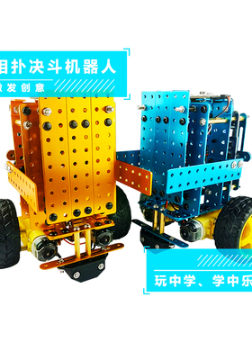 全童科教创意拼装机器人智能遥控对战机器人儿童玩具格斗男孩礼物