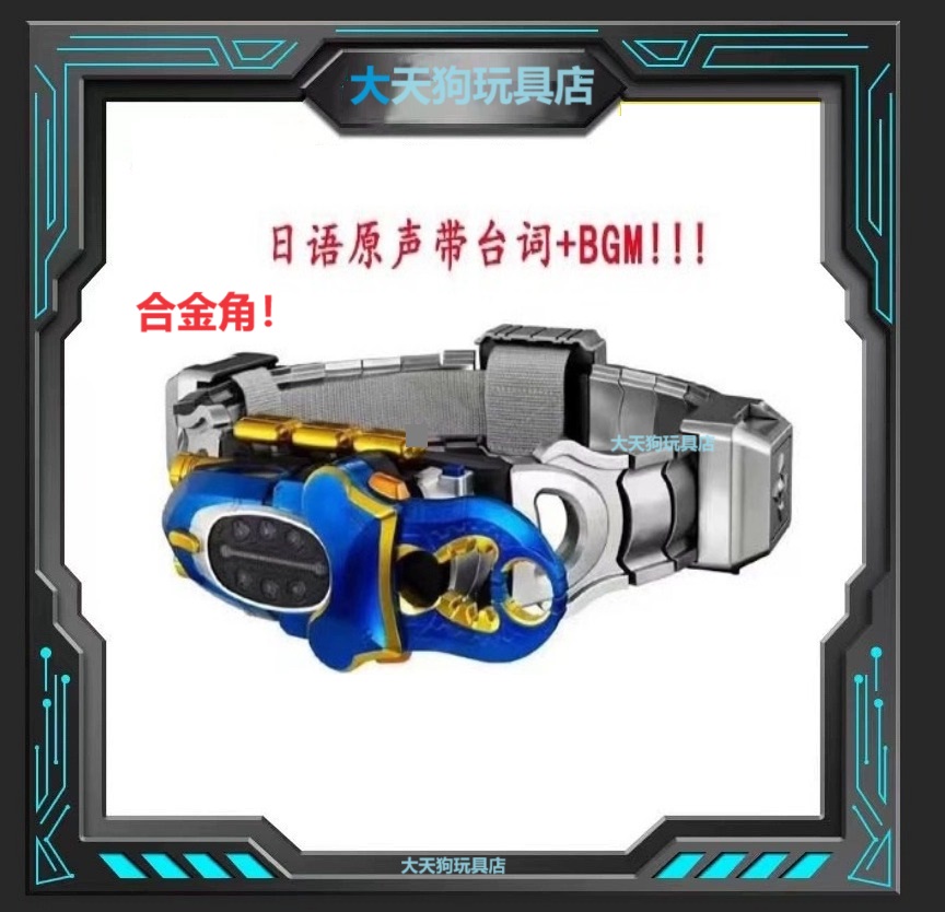 csm合金钢斗腰带红甲斗海帕虫