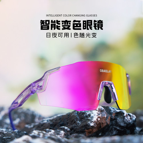 欧宝来变色骑行眼镜女户外运动跑步太阳镜日夜两用无框超轻护目镜