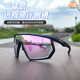 欧宝来近视骑行眼镜定制一体式偏光变色运动太阳镜跑步自行车防风