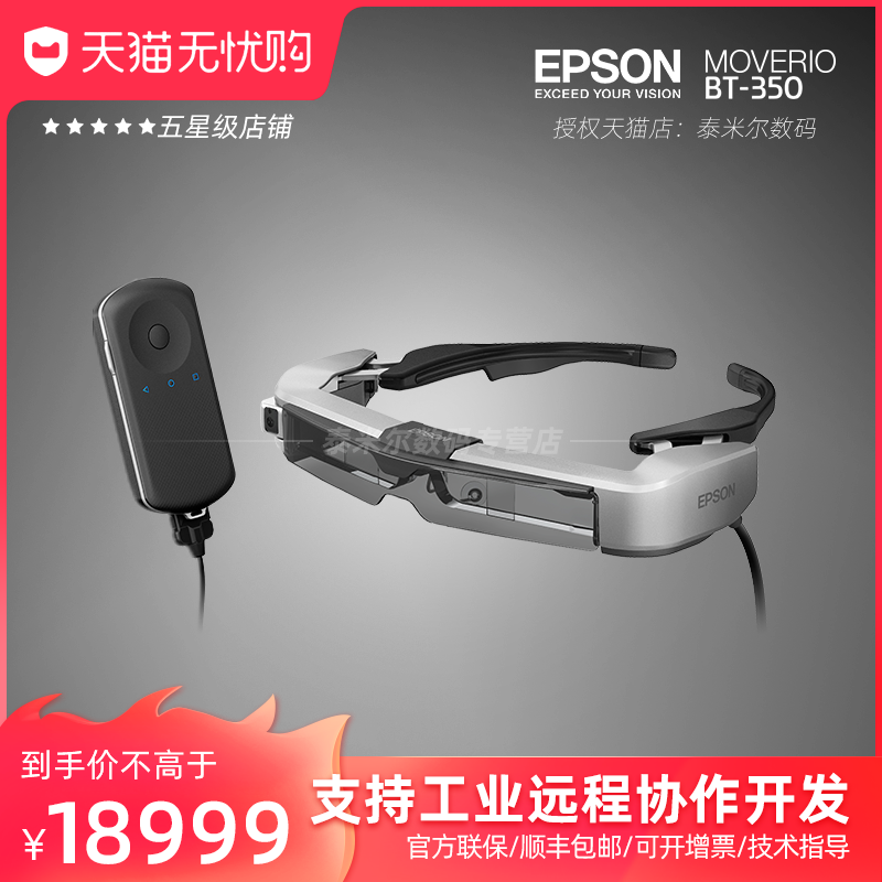 EPSON愛普生BT-350增強現實AR智能眼鏡BT300頭顯穿戴設備遠程售後服務整體解決方案工業維修行業應用開發非VR在類目 智能設備, 智能眼鏡/頭盔中 - 來自Buy2taobao.com提供專業的淘寶代購服務