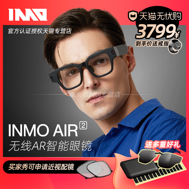 INMO Air2智能AR眼镜双目全彩光波导航骑行演讲提词GPT字幕亲爱的翻译官同传中英日韩观影非VR可手机无线投屏使用感如何?