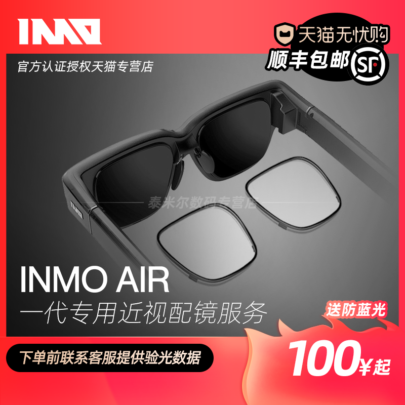INMO Air 影目AR智能眼镜 亮亮视野 Leion Hey 听语者 字幕AR眼镜 近视眼镜 镜片 防蓝光使用感如何?