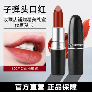 大牌MACCEC子弹头口红602小辣椒色316送女友礼盒 正品 官方正品