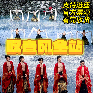 叹春风门票新中式舞剧舞蹈潍坊日照烟台济南合肥南宁商洛阜阳唐山