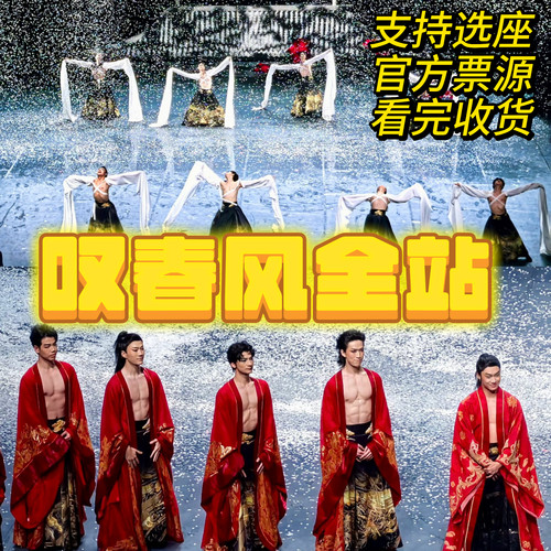 叹春风全站有票支持选座看完收货