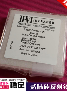 SI反射镜CO2激光切割机反射镜镀高lpms膜贰陆硅反25mm3mm反射镜