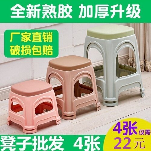 张装塑料加厚客厅经济型小凳子