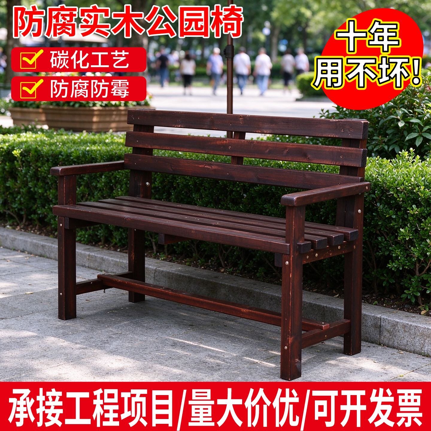 户外公园椅防腐实木长椅室外庭院带靠背长条椅花园木椅子休闲椅