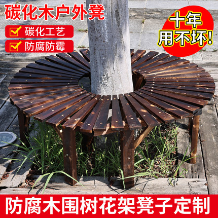 防腐木围树凳户外公园圆形异形凳子庭院小区碳化木拼接围树椅