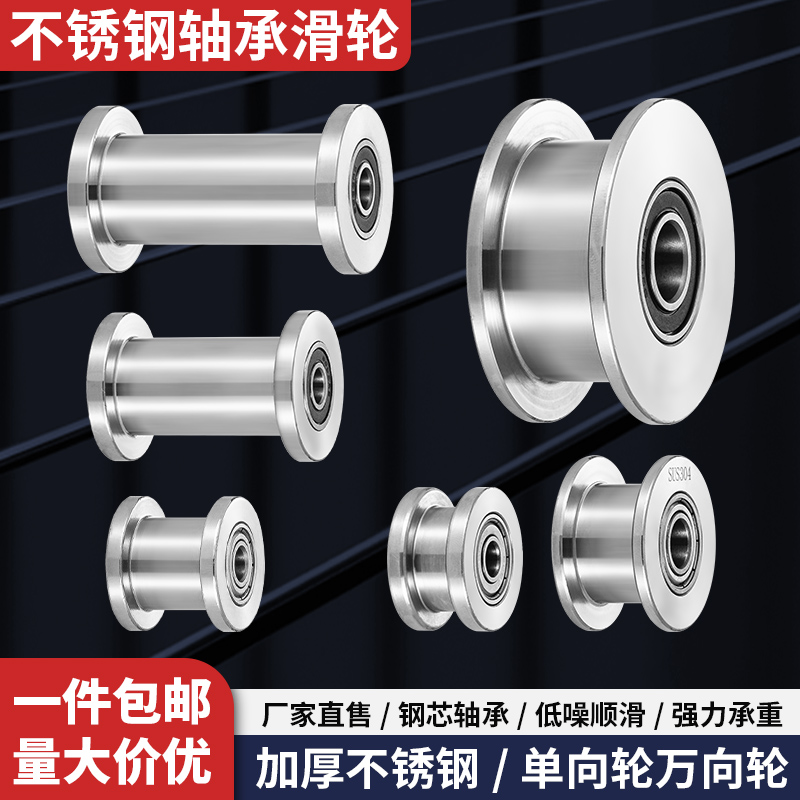 304不锈钢H型槽轴承轨道滑轮导向定轮子机械设备定制轴承小钢轮