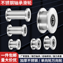 304不锈钢Ｈ型槽轴承轨道滑轮导向定轮子机械设备定制轴承小钢轮