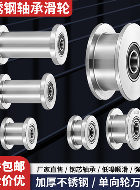 304不锈钢Ｈ型槽轴承轨道滑轮导向定轮子机械设备定制轴承小钢轮