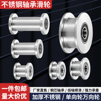 304不锈钢Ｈ型槽轴承轨道滑轮导向定轮子机械设备定制轴承小钢轮
