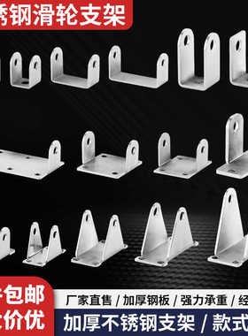 304不锈钢支撑支架凹型T型固定托架配件加厚三角架帐篷支撑吊耳