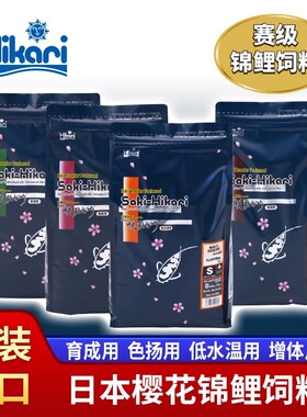 樱花锦鲤饲料鱼食鱼粮色扬增体不易浑水日本原装进口Saki-Hikari