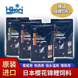 樱花锦鲤饲料鱼食鱼粮色扬增体不易浑水日本原装进口Saki-Hikari