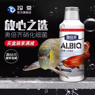 玛豆奥倍齐硝化细菌鱼缸专用水混浊鱼缸养鱼硝化菌水质清澈净水剂