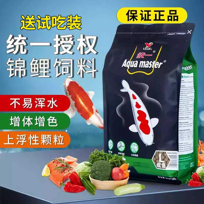 统一锦鲤饲料鱼食金鱼观赏鱼食通用型不易浑水育成色扬10kg20kg