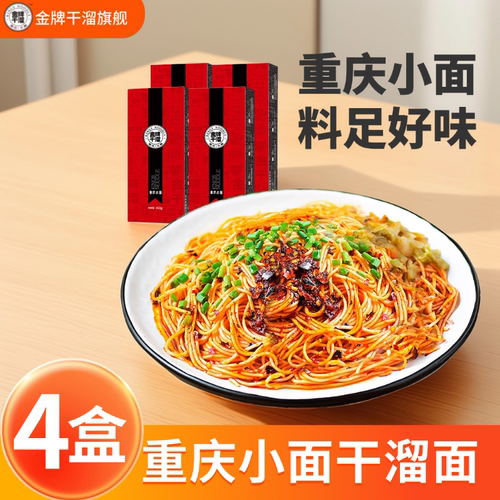 金牌干溜重庆干溜小面无芝麻花生