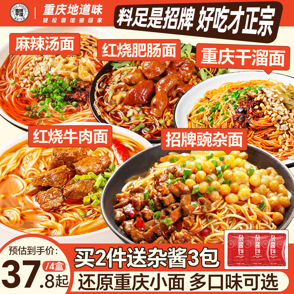 金牌干溜4盒重庆小面豌杂面装麻辣干拌面带调料早餐夜宵方便速食,粮油调味/速食/干货/烘焙,待煮速食面/拉面/面皮/西式面,淘宝优惠券,粉丝福利购,淘宝优惠卷